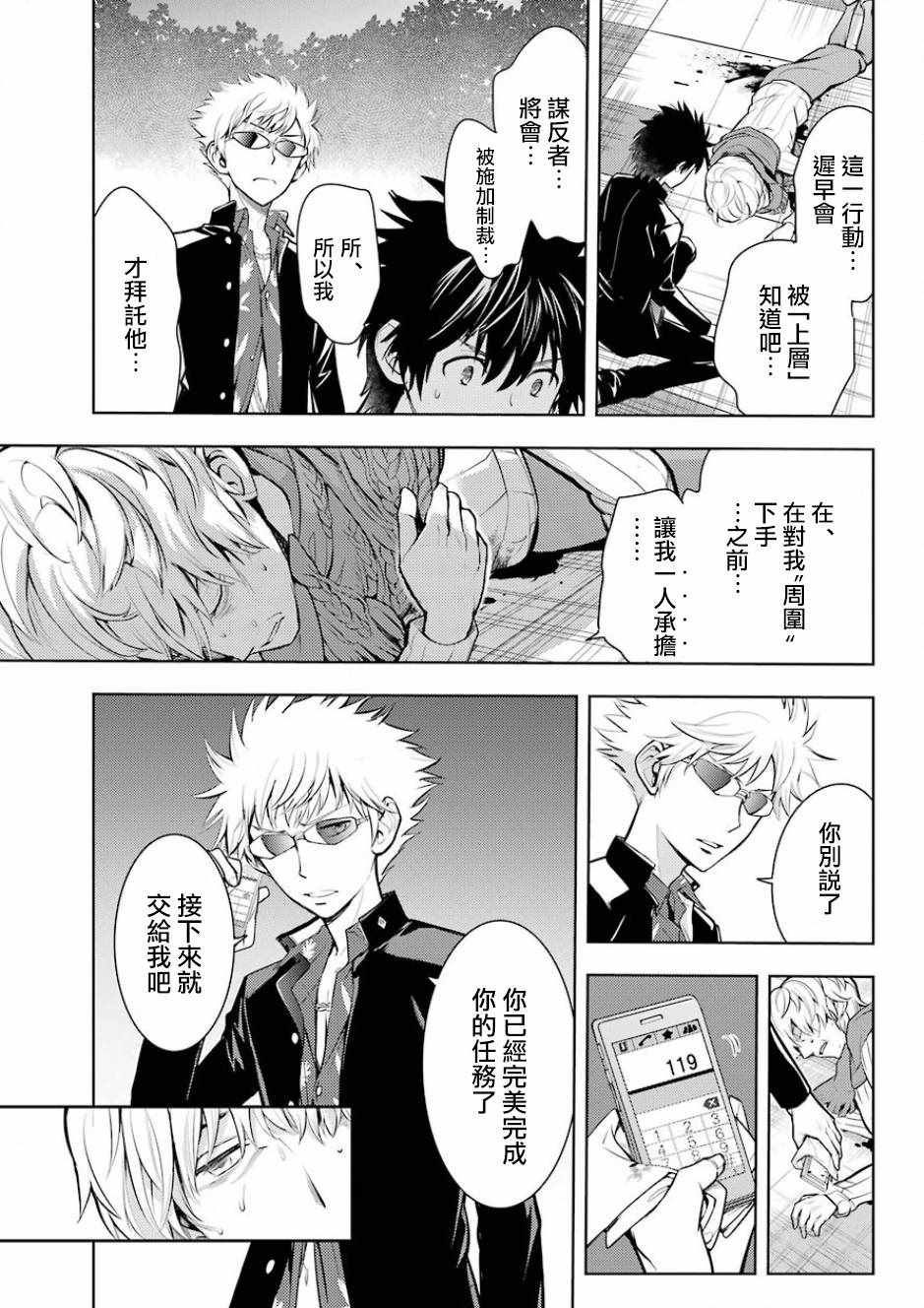 魔法禁书目录韩漫全集-第124话无删减无遮挡章节图片 