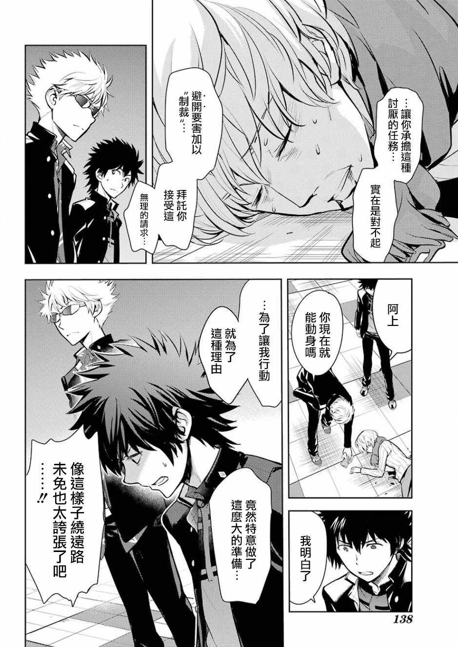 魔法禁书目录韩漫全集-第124话无删减无遮挡章节图片 