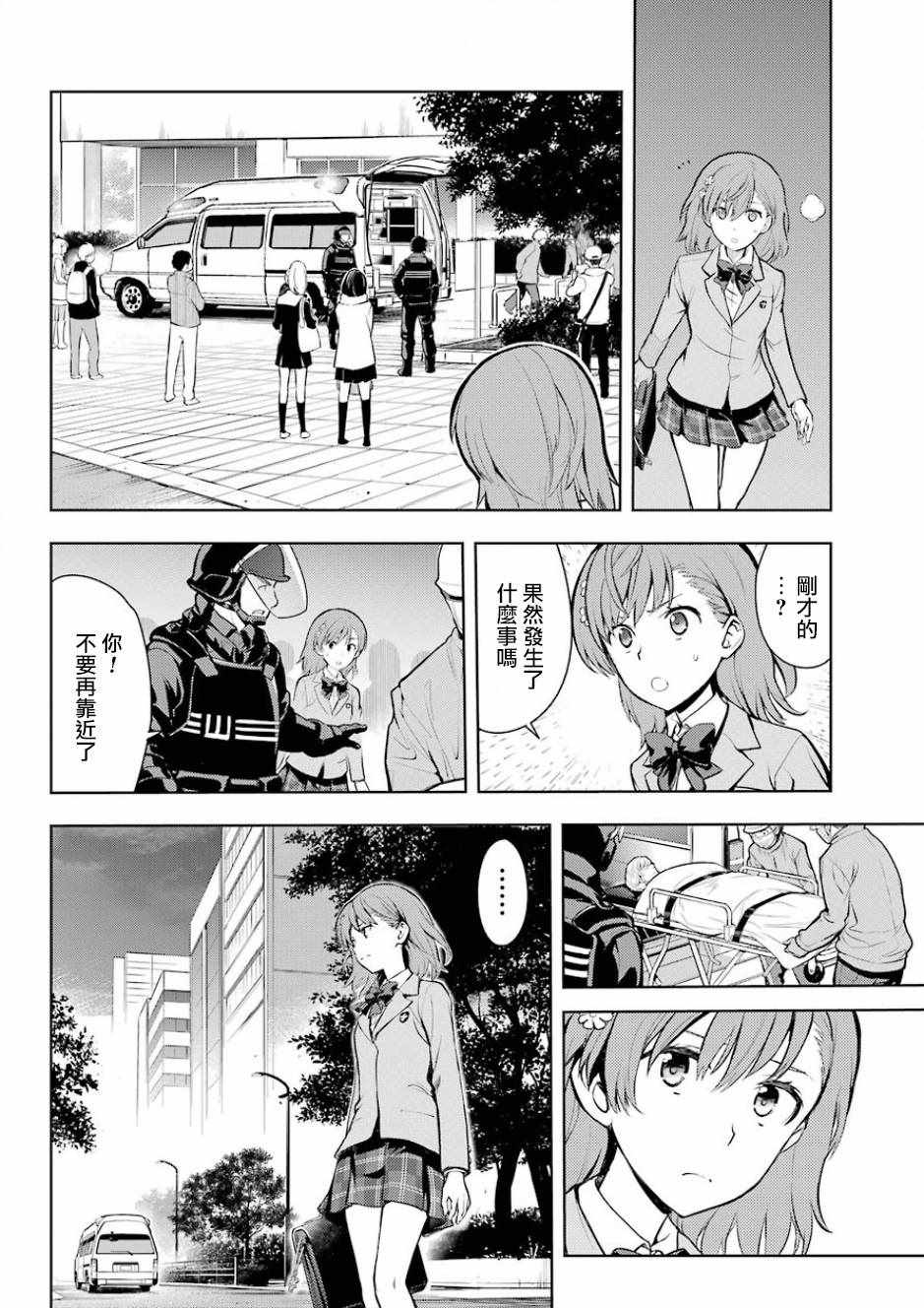 魔法禁书目录韩漫全集-第124话无删减无遮挡章节图片 