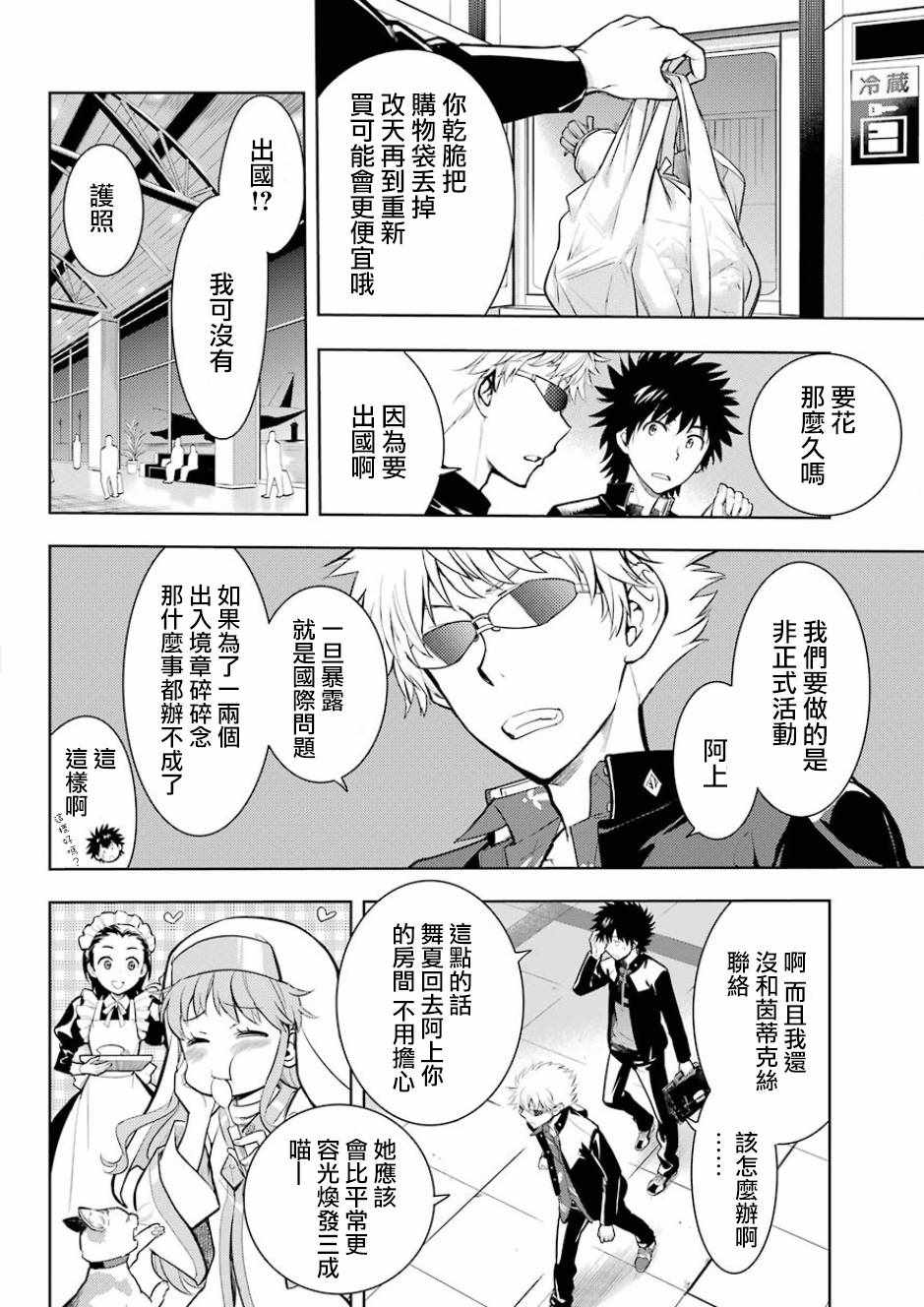 魔法禁书目录韩漫全集-第124话无删减无遮挡章节图片 