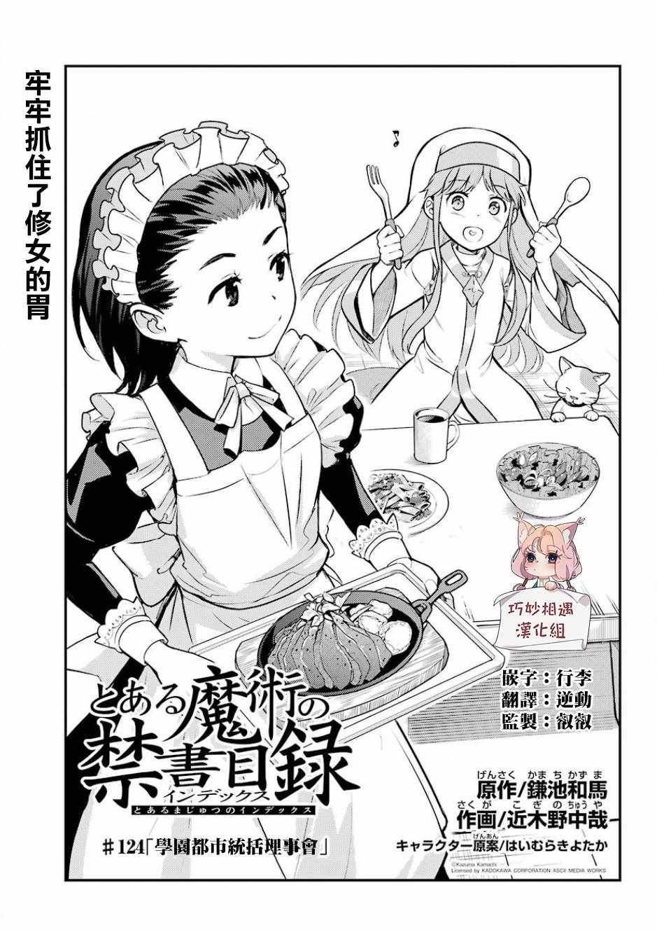 魔法禁书目录韩漫全集-第124话无删减无遮挡章节图片 