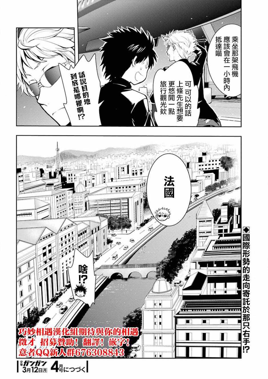 魔法禁书目录韩漫全集-第124话无删减无遮挡章节图片 