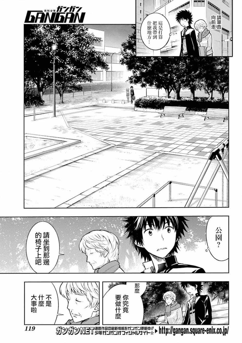 魔法禁书目录韩漫全集-第124话无删减无遮挡章节图片 