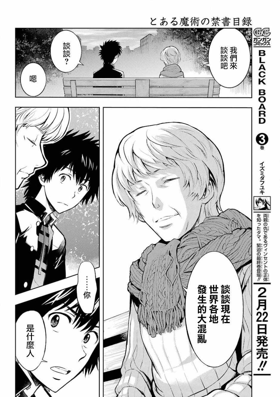 魔法禁书目录韩漫全集-第124话无删减无遮挡章节图片 