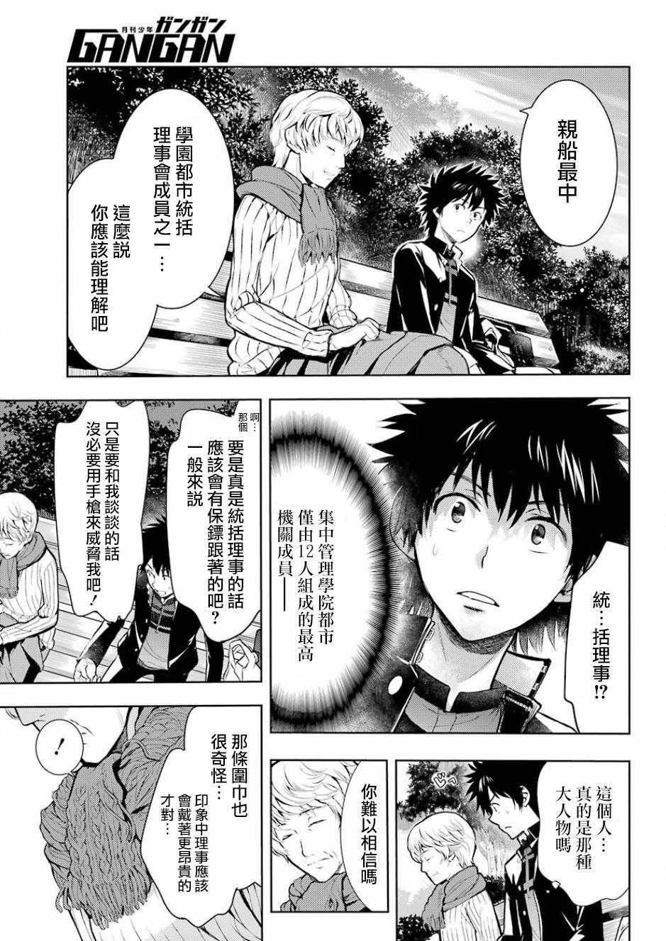 魔法禁书目录韩漫全集-第124话无删减无遮挡章节图片 