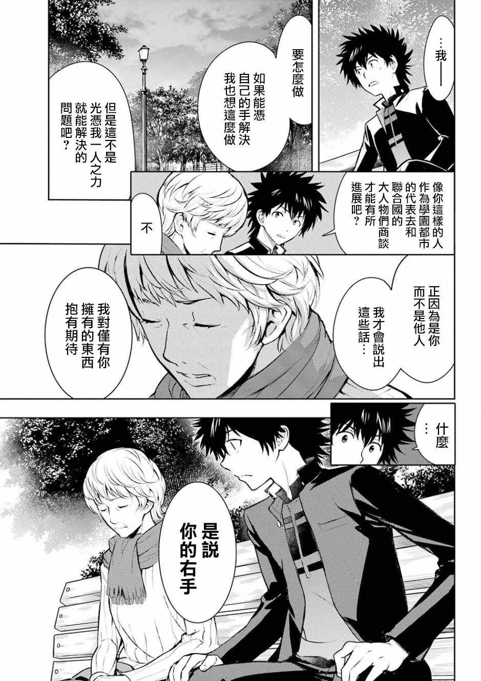 魔法禁书目录韩漫全集-第124话无删减无遮挡章节图片 