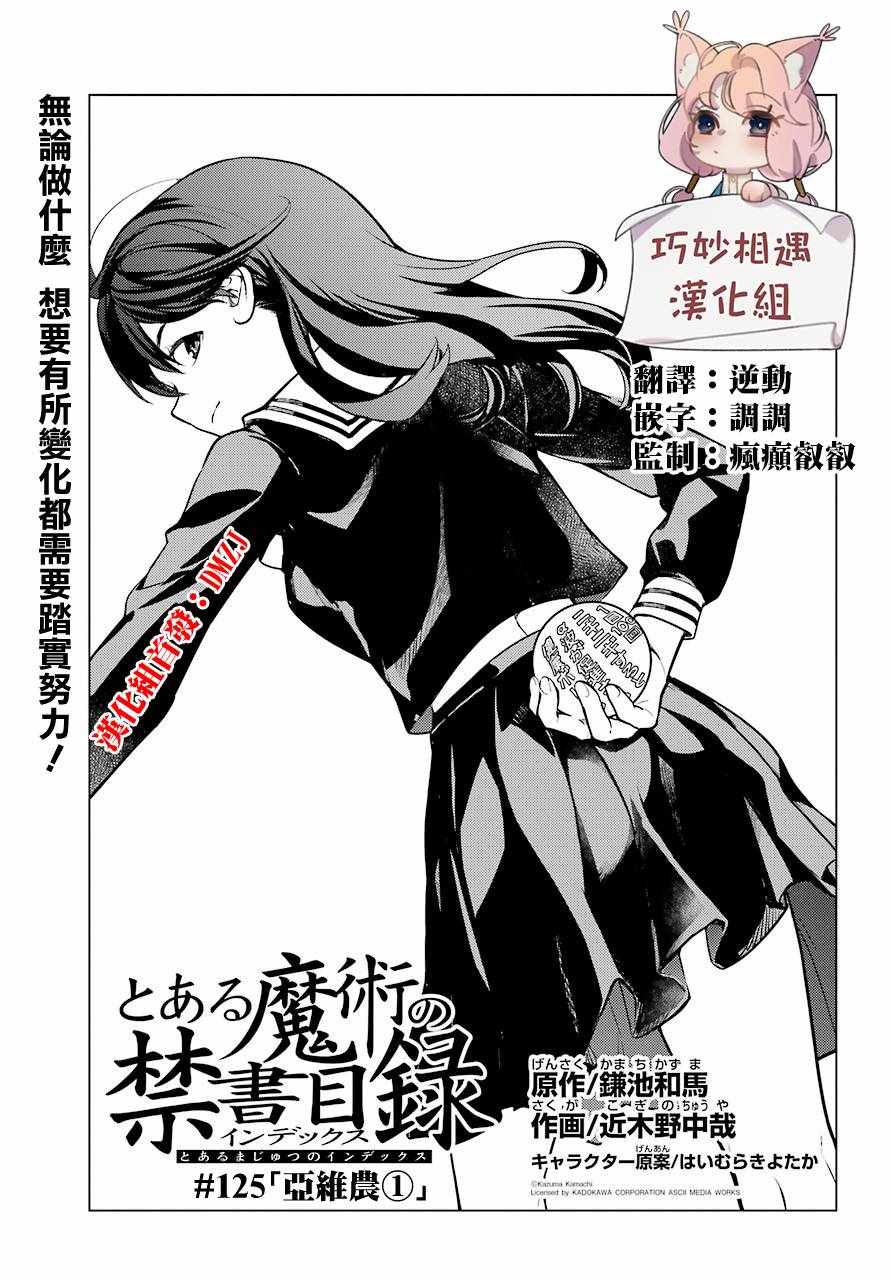 魔法禁书目录韩漫全集-第125话无删减无遮挡章节图片 