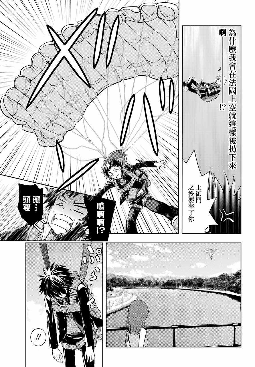 魔法禁书目录韩漫全集-第125话无删减无遮挡章节图片 