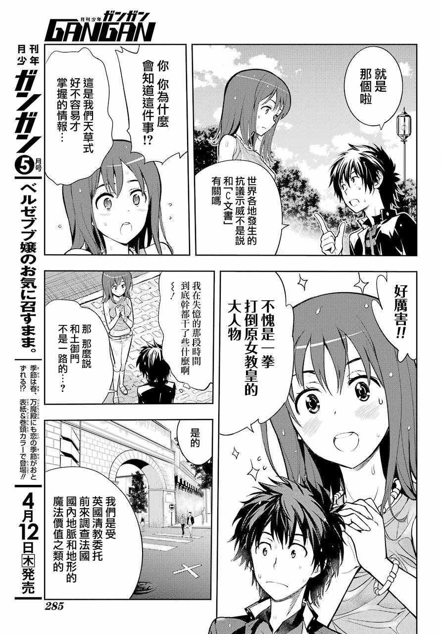 魔法禁书目录韩漫全集-第125话无删减无遮挡章节图片 