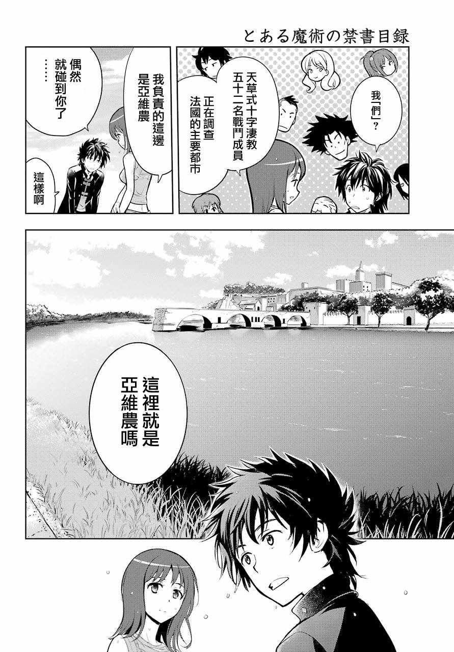 魔法禁书目录韩漫全集-第125话无删减无遮挡章节图片 