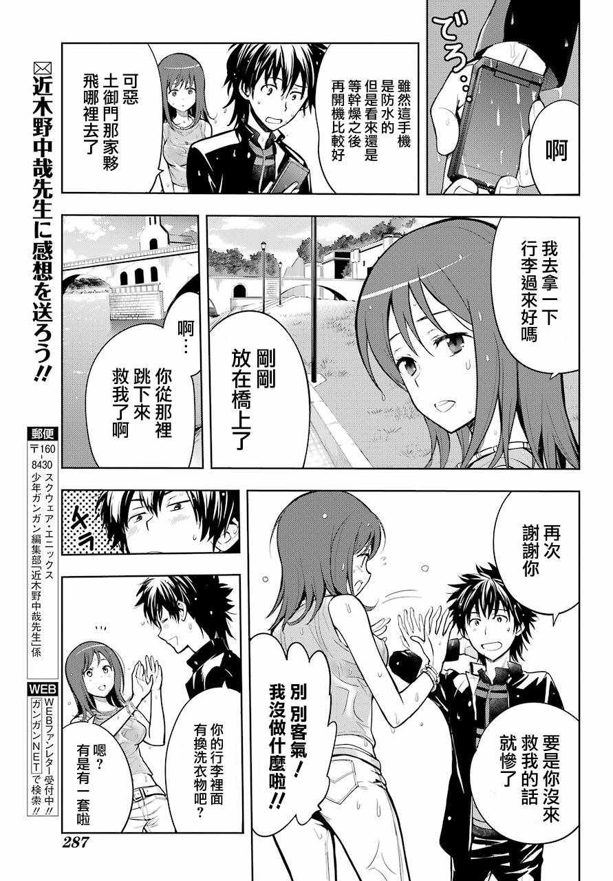魔法禁书目录韩漫全集-第125话无删减无遮挡章节图片 