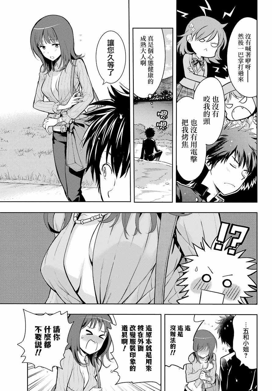 魔法禁书目录韩漫全集-第125话无删减无遮挡章节图片 