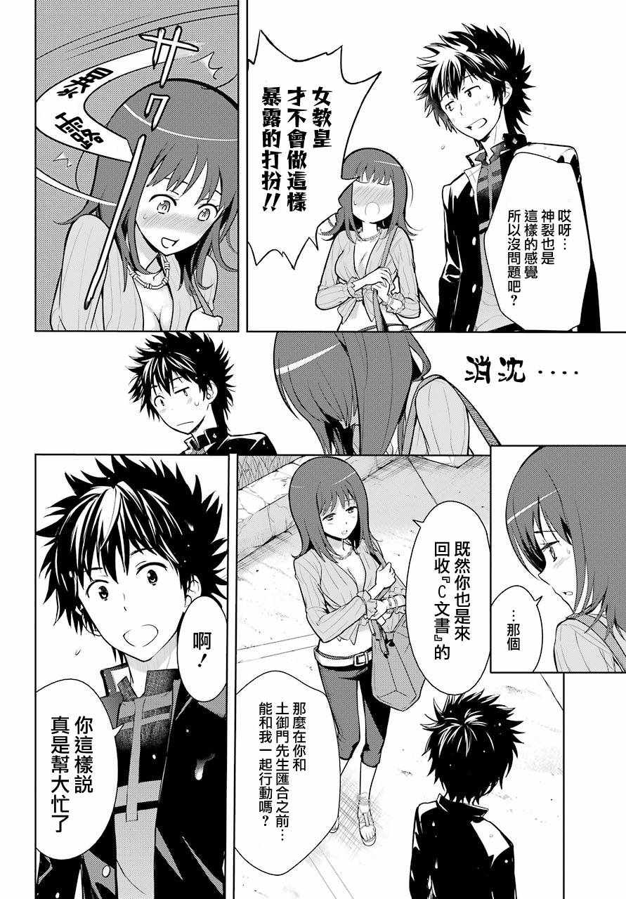 魔法禁书目录韩漫全集-第125话无删减无遮挡章节图片 