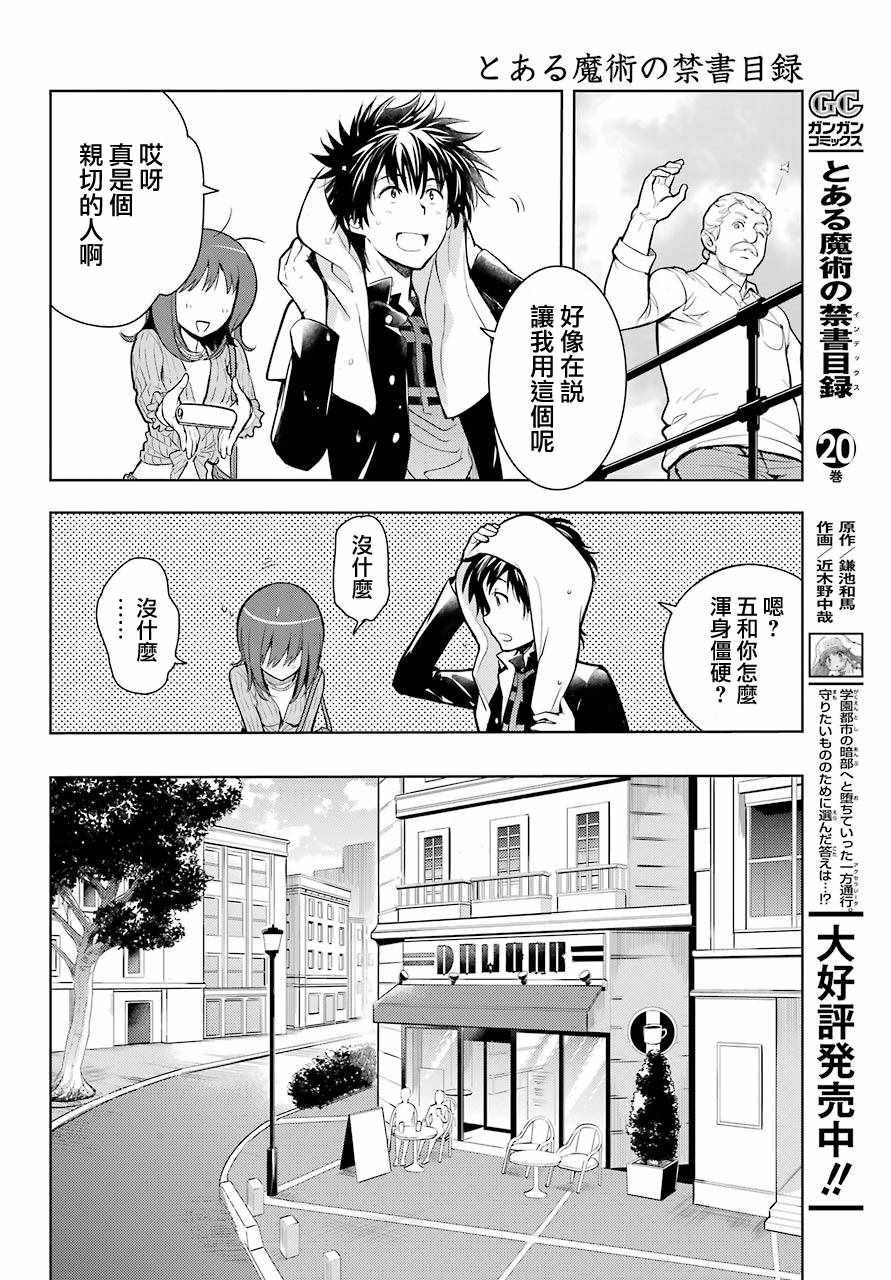 魔法禁书目录韩漫全集-第125话无删减无遮挡章节图片 