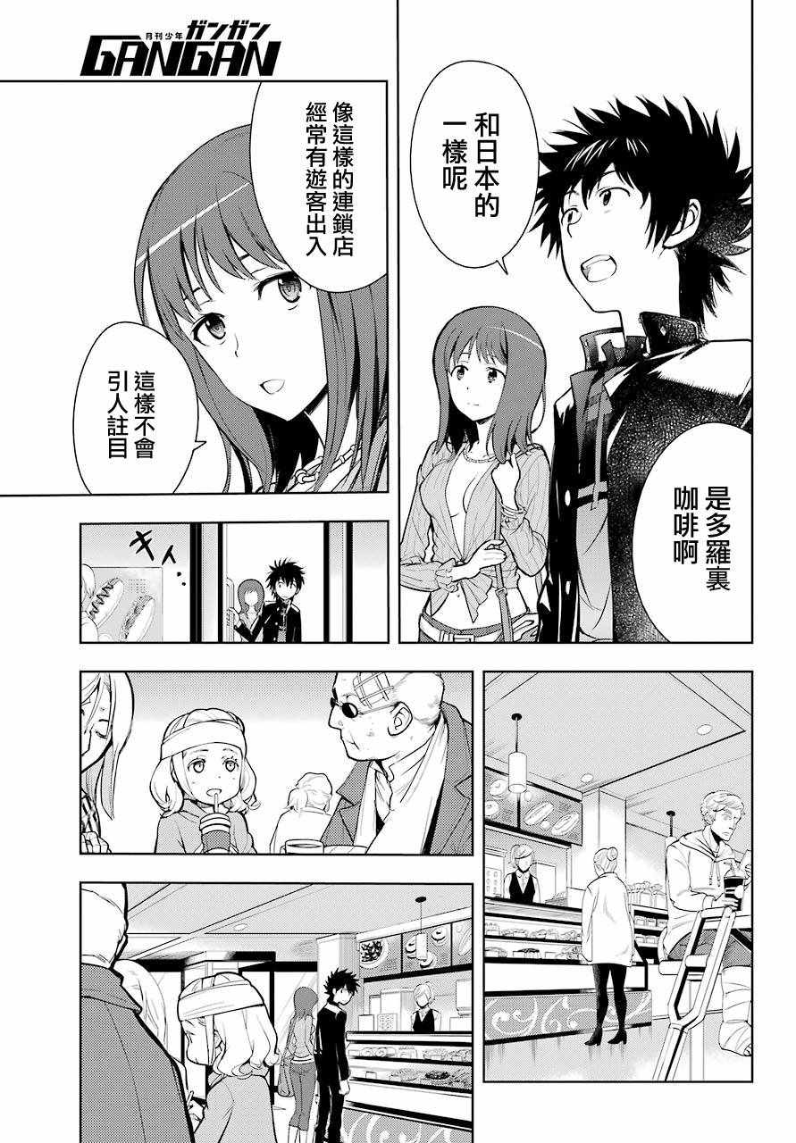 魔法禁书目录韩漫全集-第125话无删减无遮挡章节图片 