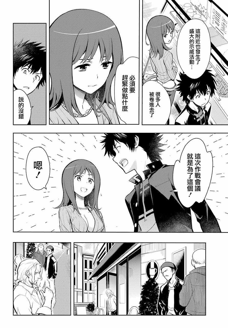 魔法禁书目录韩漫全集-第125话无删减无遮挡章节图片 