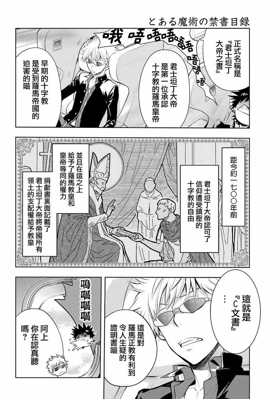 魔法禁书目录韩漫全集-第125话无删减无遮挡章节图片 