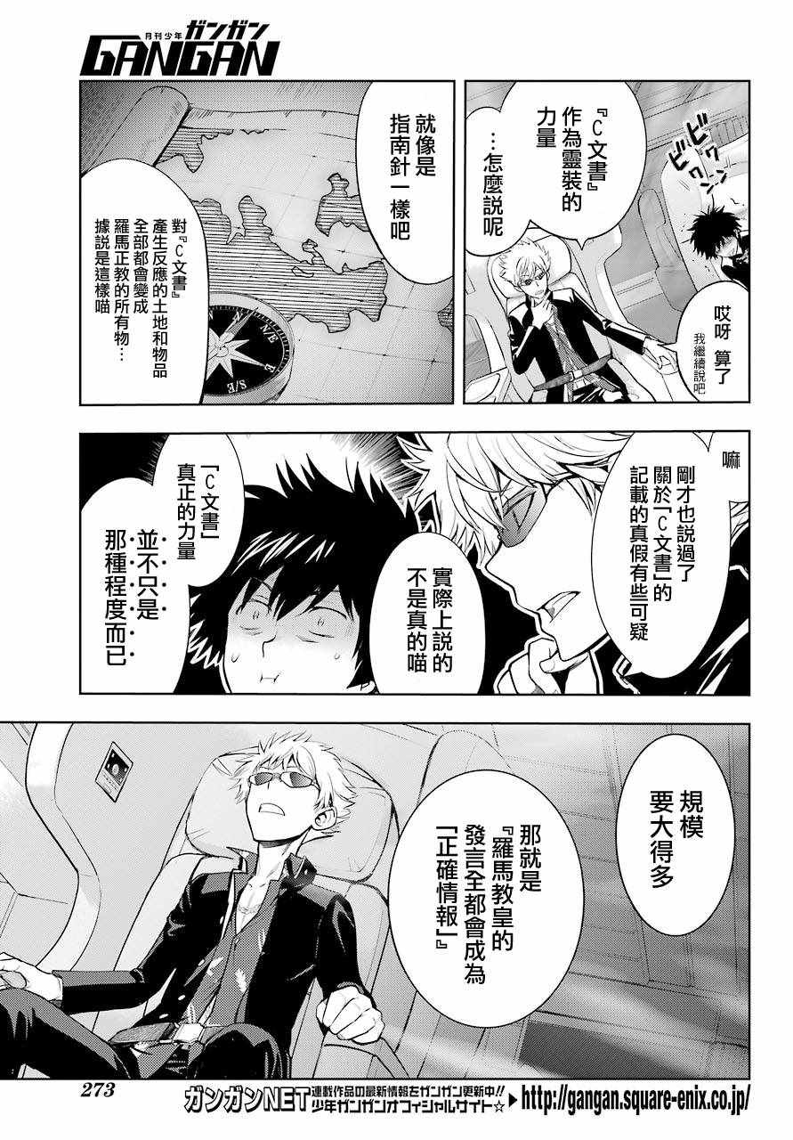 魔法禁书目录韩漫全集-第125话无删减无遮挡章节图片 