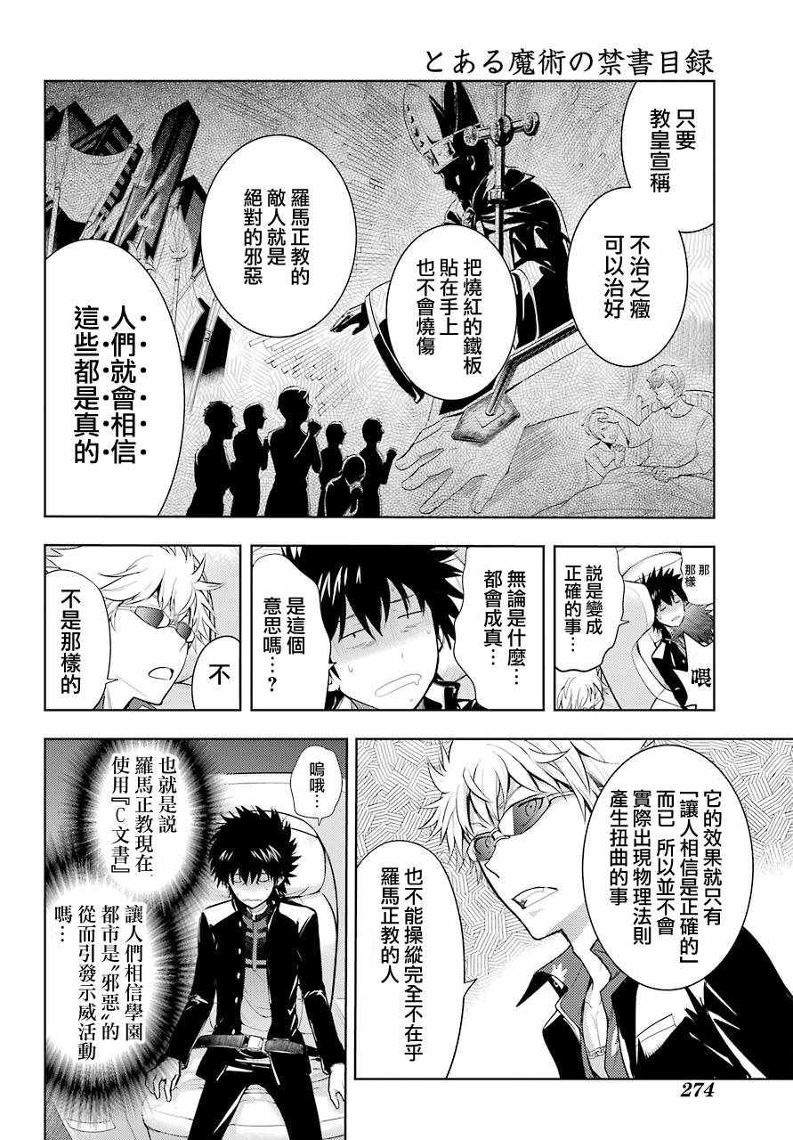 魔法禁书目录韩漫全集-第125话无删减无遮挡章节图片 