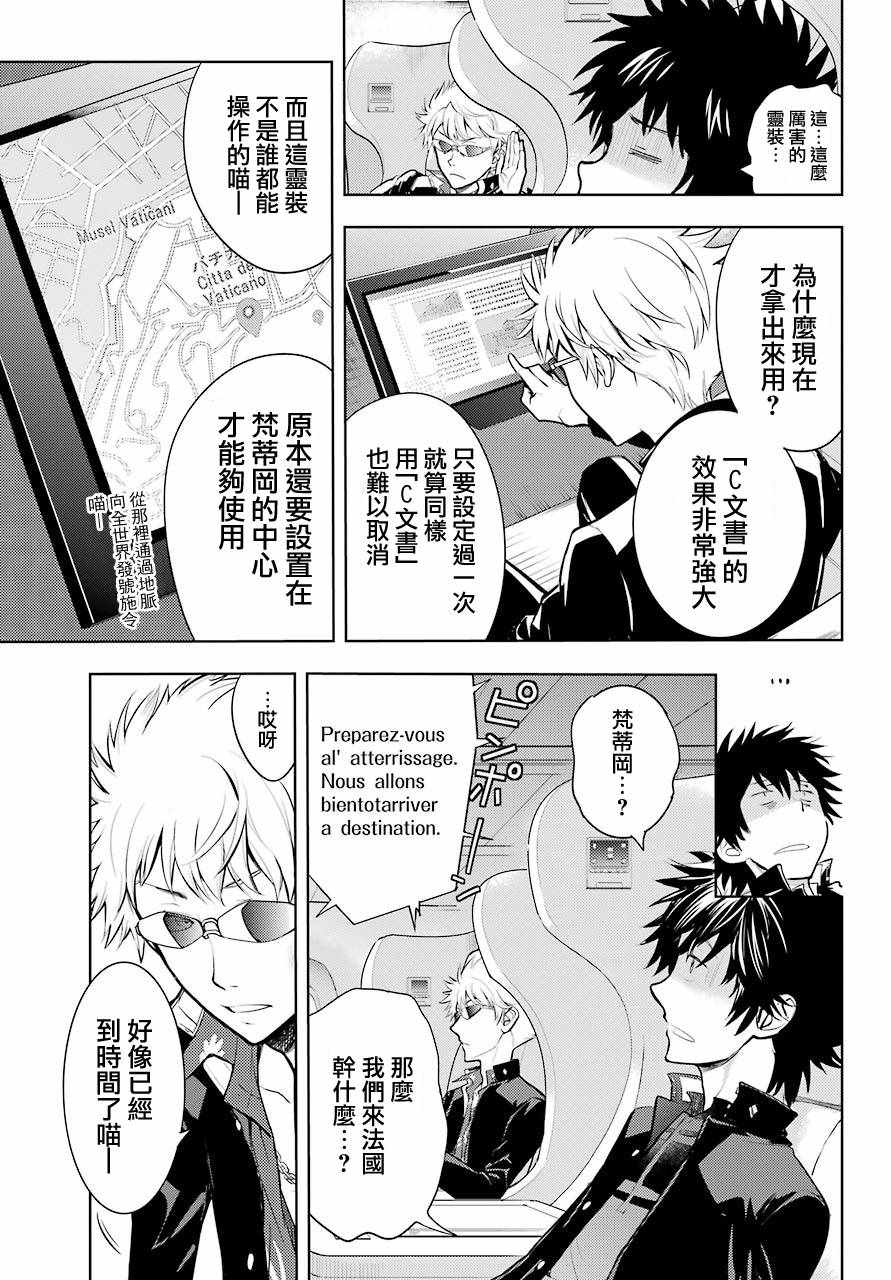 魔法禁书目录韩漫全集-第125话无删减无遮挡章节图片 