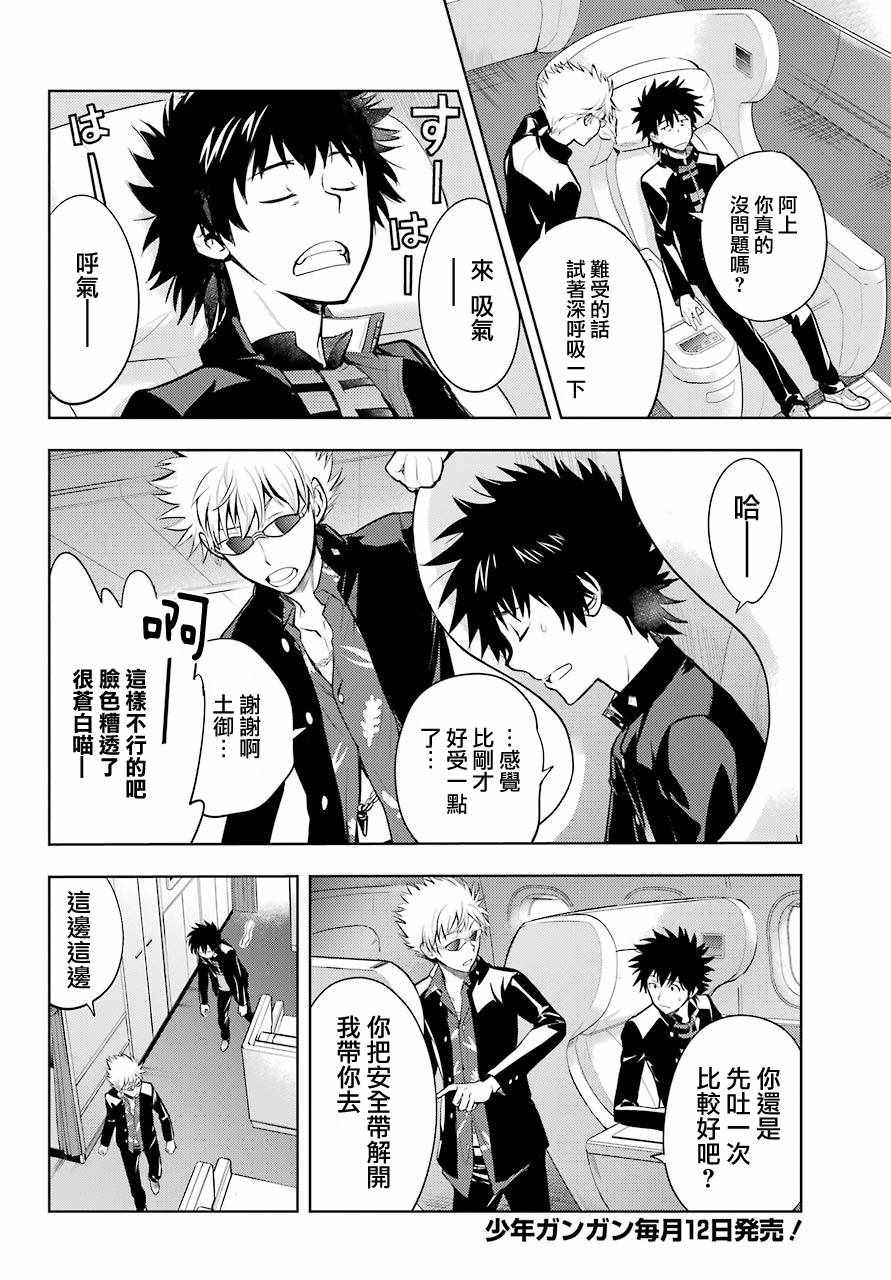 魔法禁书目录韩漫全集-第125话无删减无遮挡章节图片 