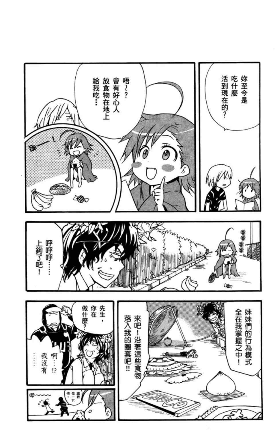 魔法禁书目录韩漫全集-第6卷无删减无遮挡章节图片 