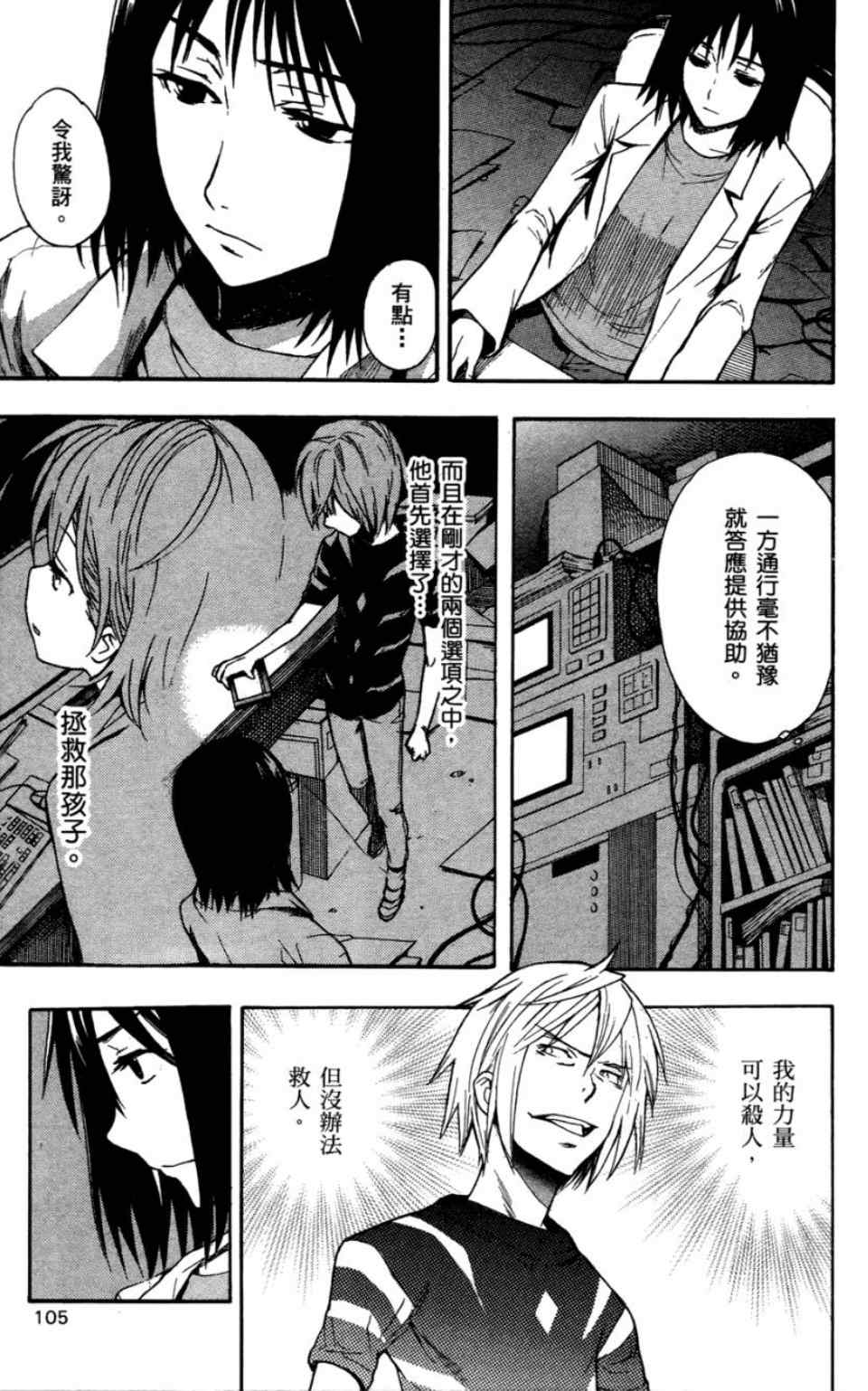 魔法禁书目录韩漫全集-第6卷无删减无遮挡章节图片 