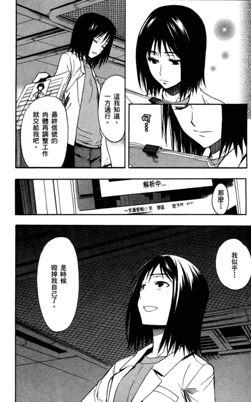 魔法禁书目录韩漫全集-第6卷无删减无遮挡章节图片 