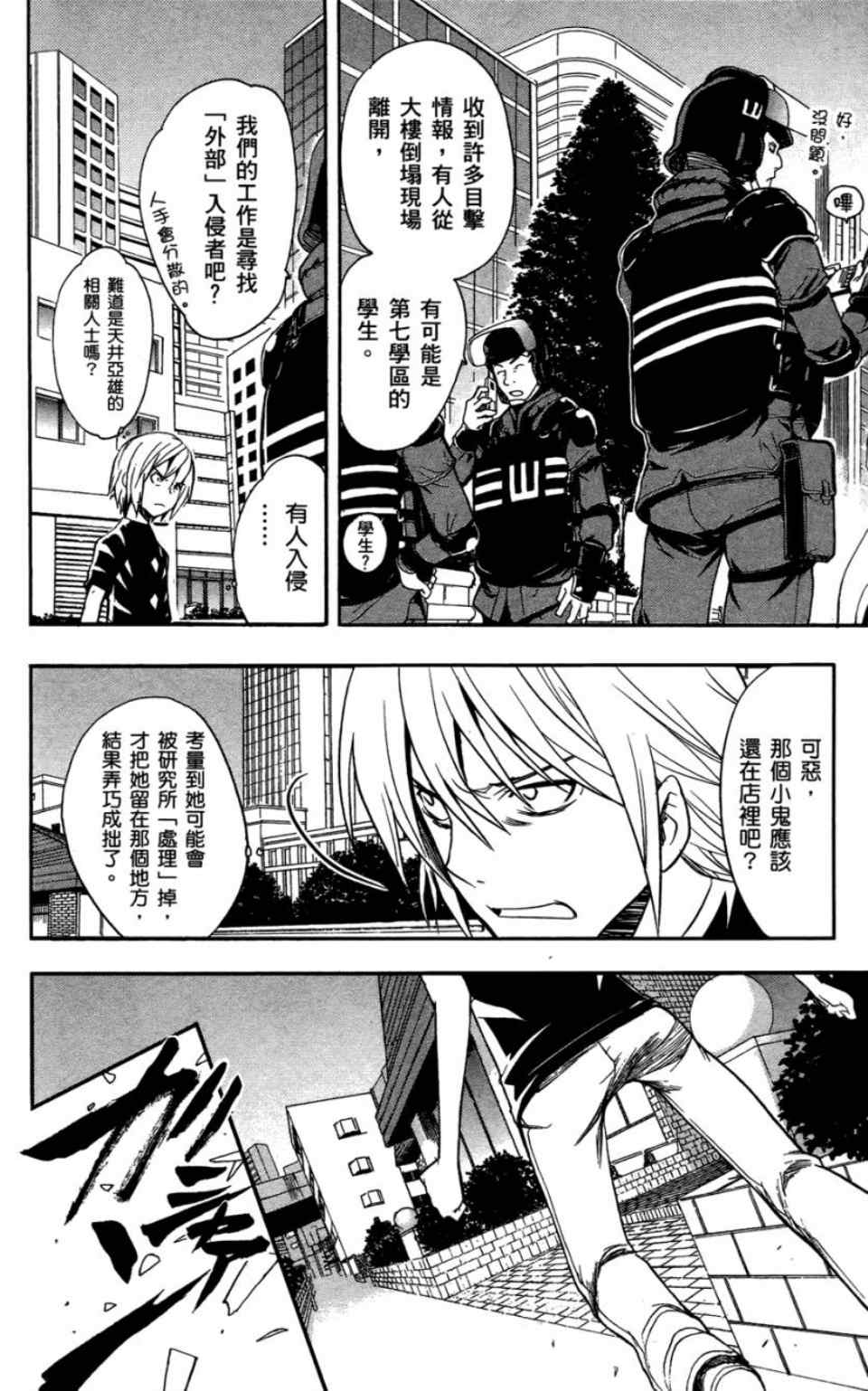 魔法禁书目录韩漫全集-第6卷无删减无遮挡章节图片 