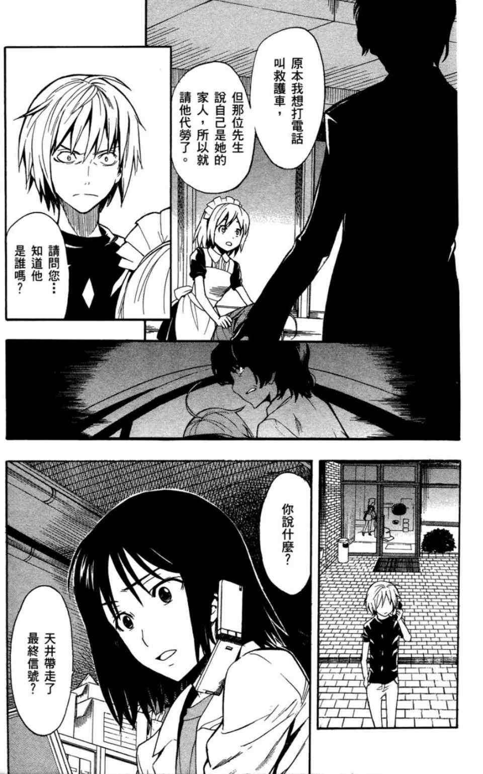 魔法禁书目录韩漫全集-第6卷无删减无遮挡章节图片 
