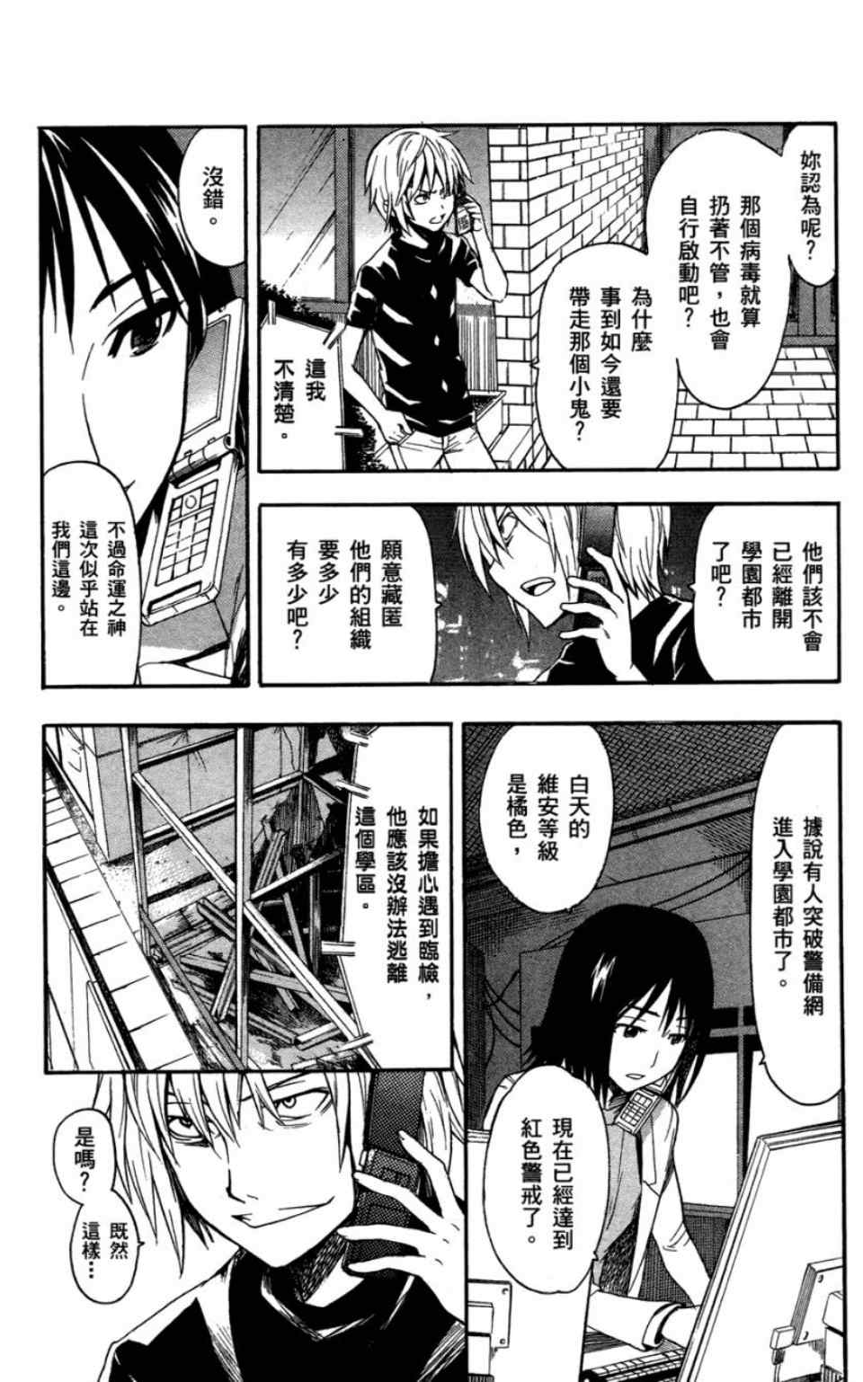 魔法禁书目录韩漫全集-第6卷无删减无遮挡章节图片 