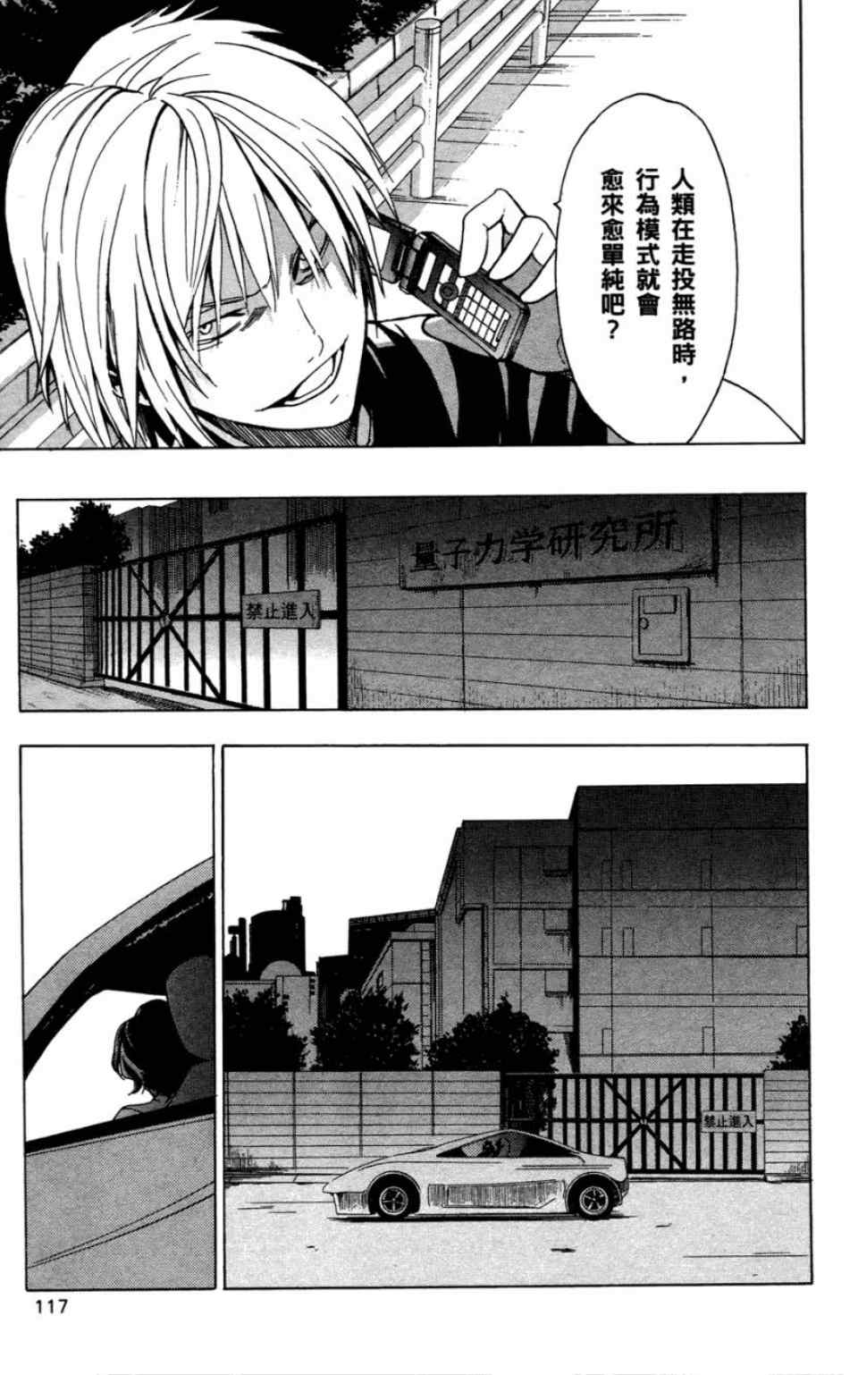 魔法禁书目录韩漫全集-第6卷无删减无遮挡章节图片 