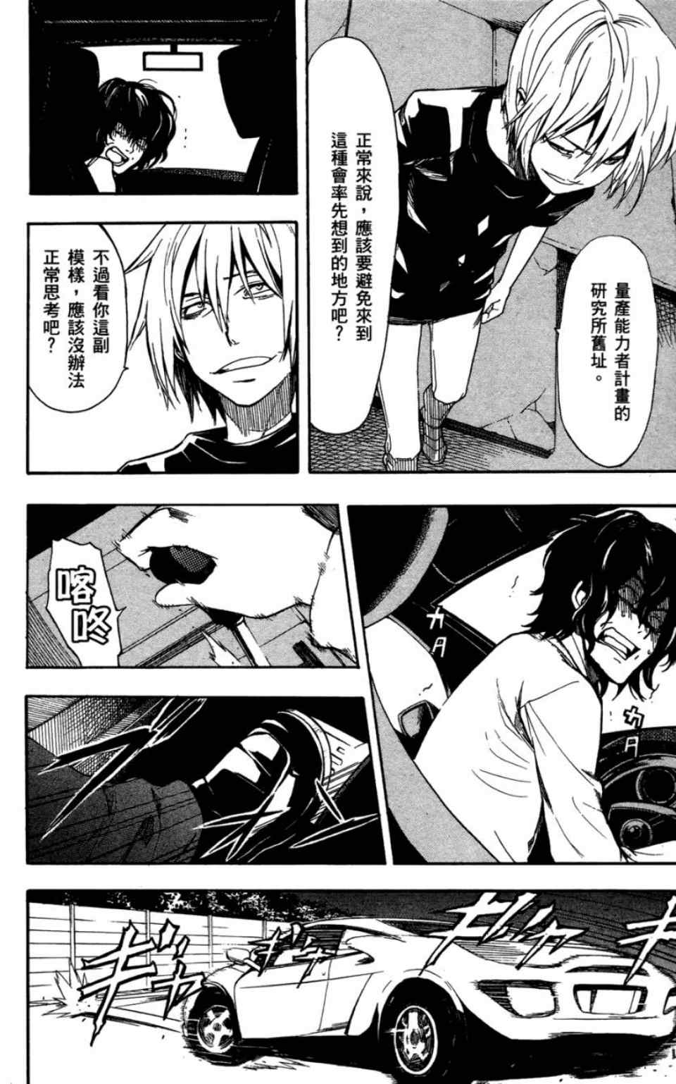 魔法禁书目录韩漫全集-第6卷无删减无遮挡章节图片 