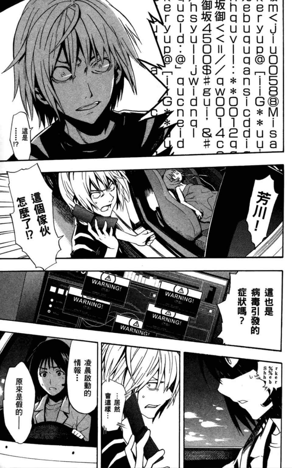 魔法禁书目录韩漫全集-第6卷无删减无遮挡章节图片 