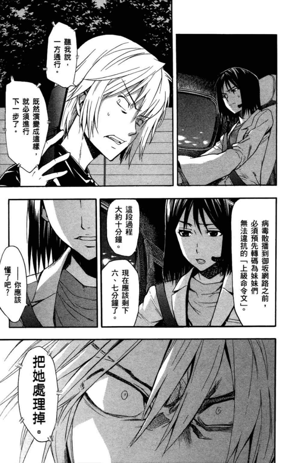 魔法禁书目录韩漫全集-第6卷无删减无遮挡章节图片 