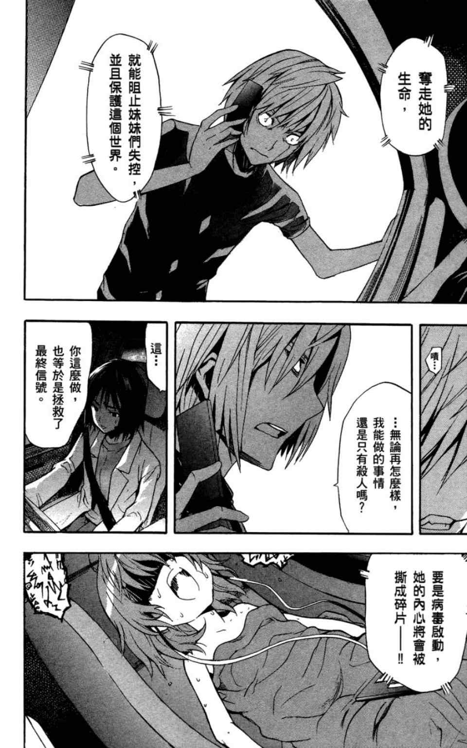 魔法禁书目录韩漫全集-第6卷无删减无遮挡章节图片 