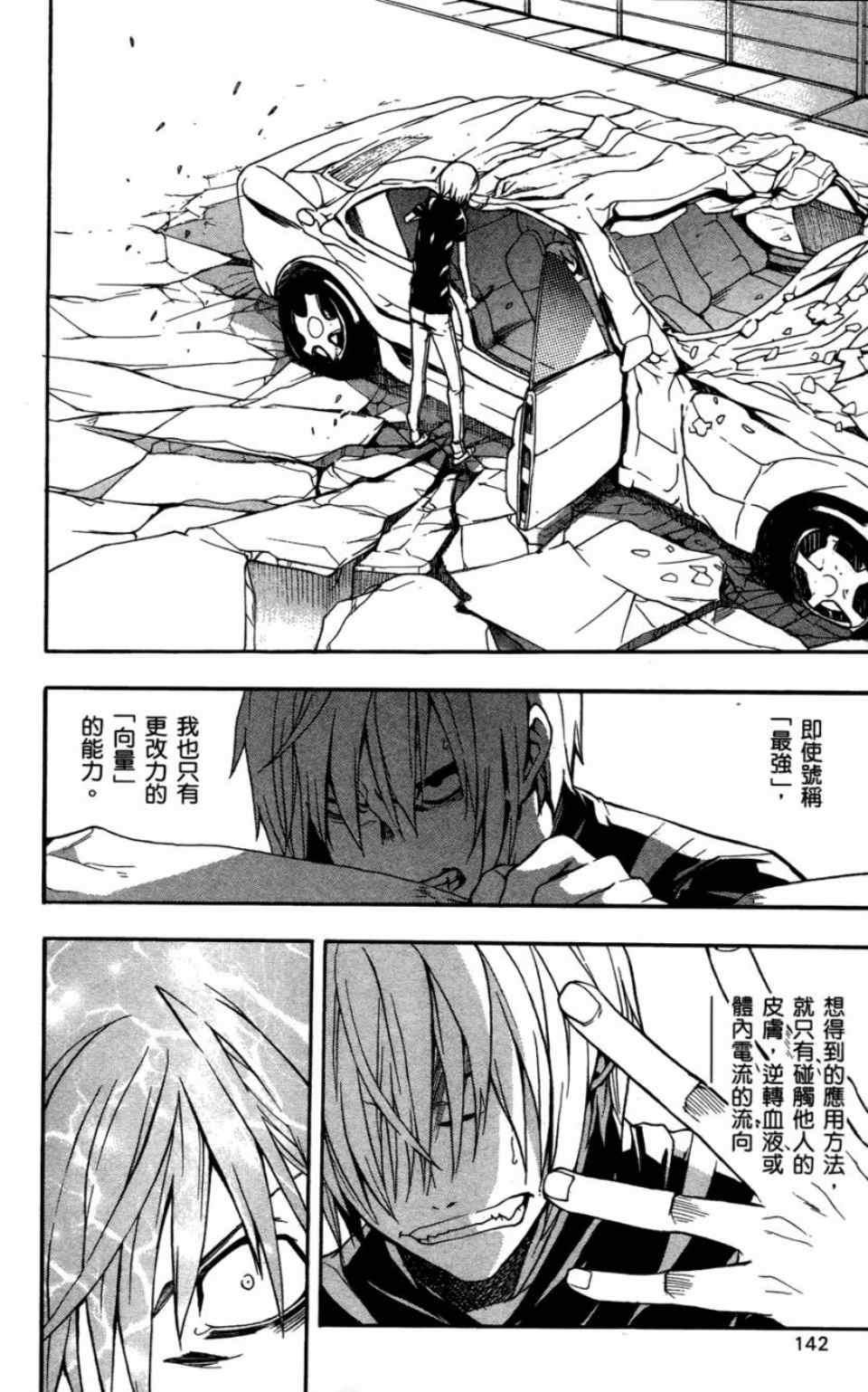 魔法禁书目录韩漫全集-第6卷无删减无遮挡章节图片 