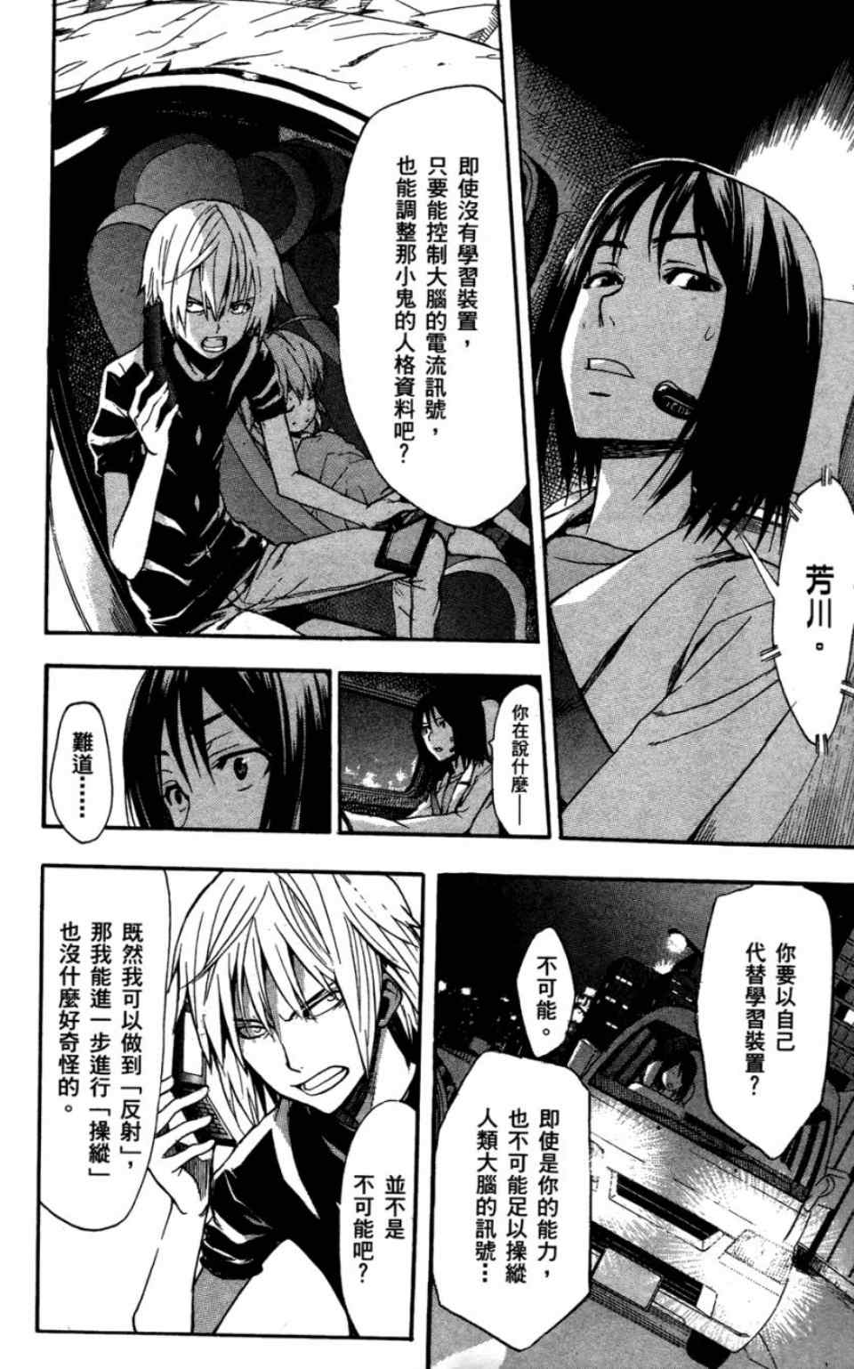 魔法禁书目录韩漫全集-第6卷无删减无遮挡章节图片 