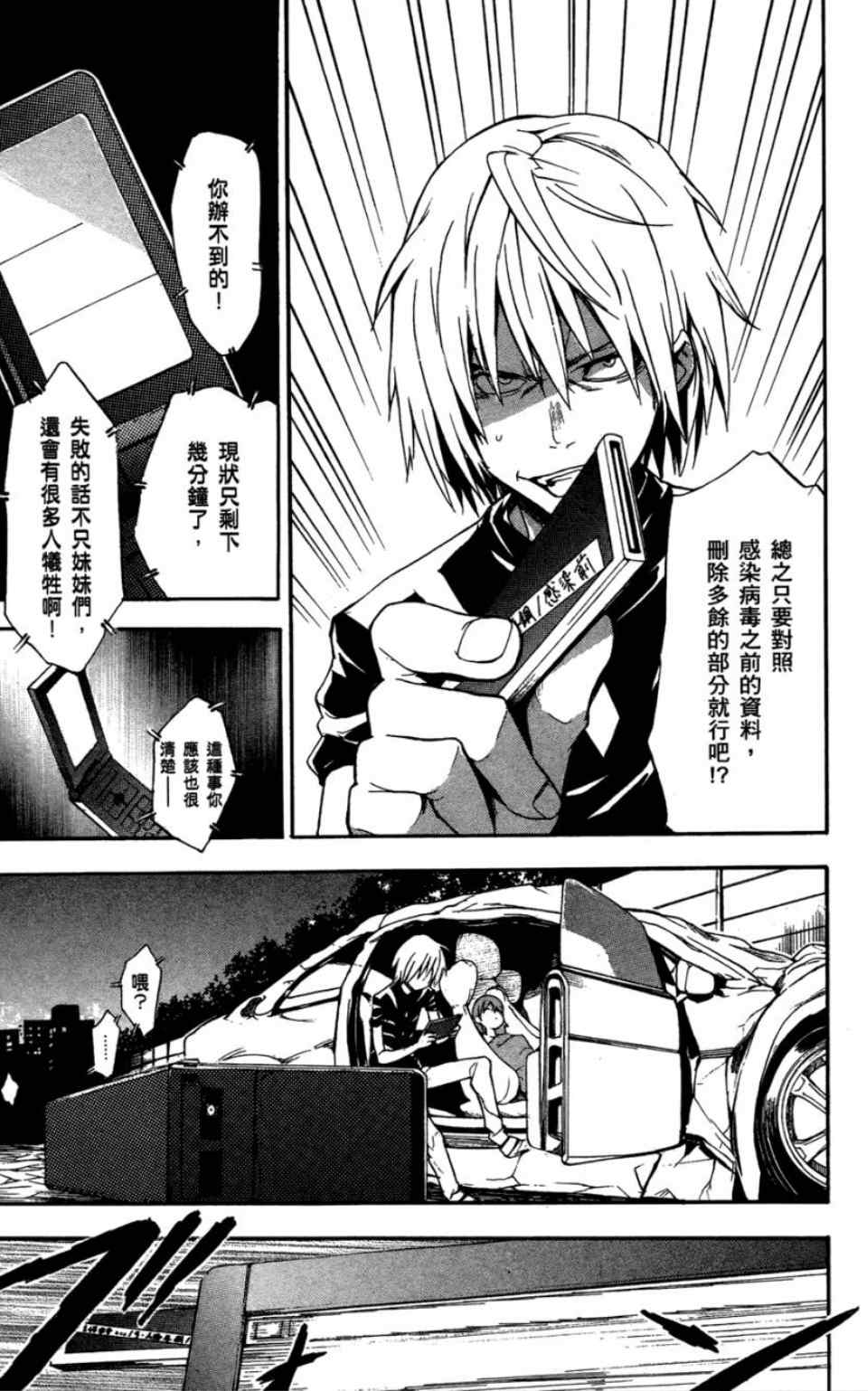 魔法禁书目录韩漫全集-第6卷无删减无遮挡章节图片 