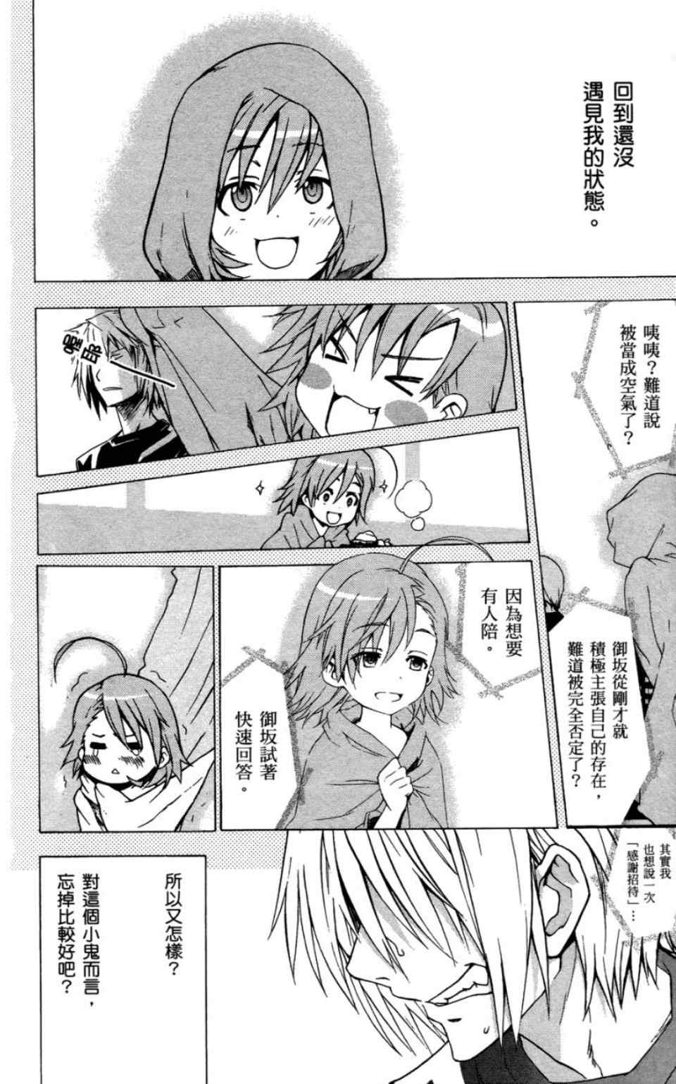 魔法禁书目录韩漫全集-第6卷无删减无遮挡章节图片 