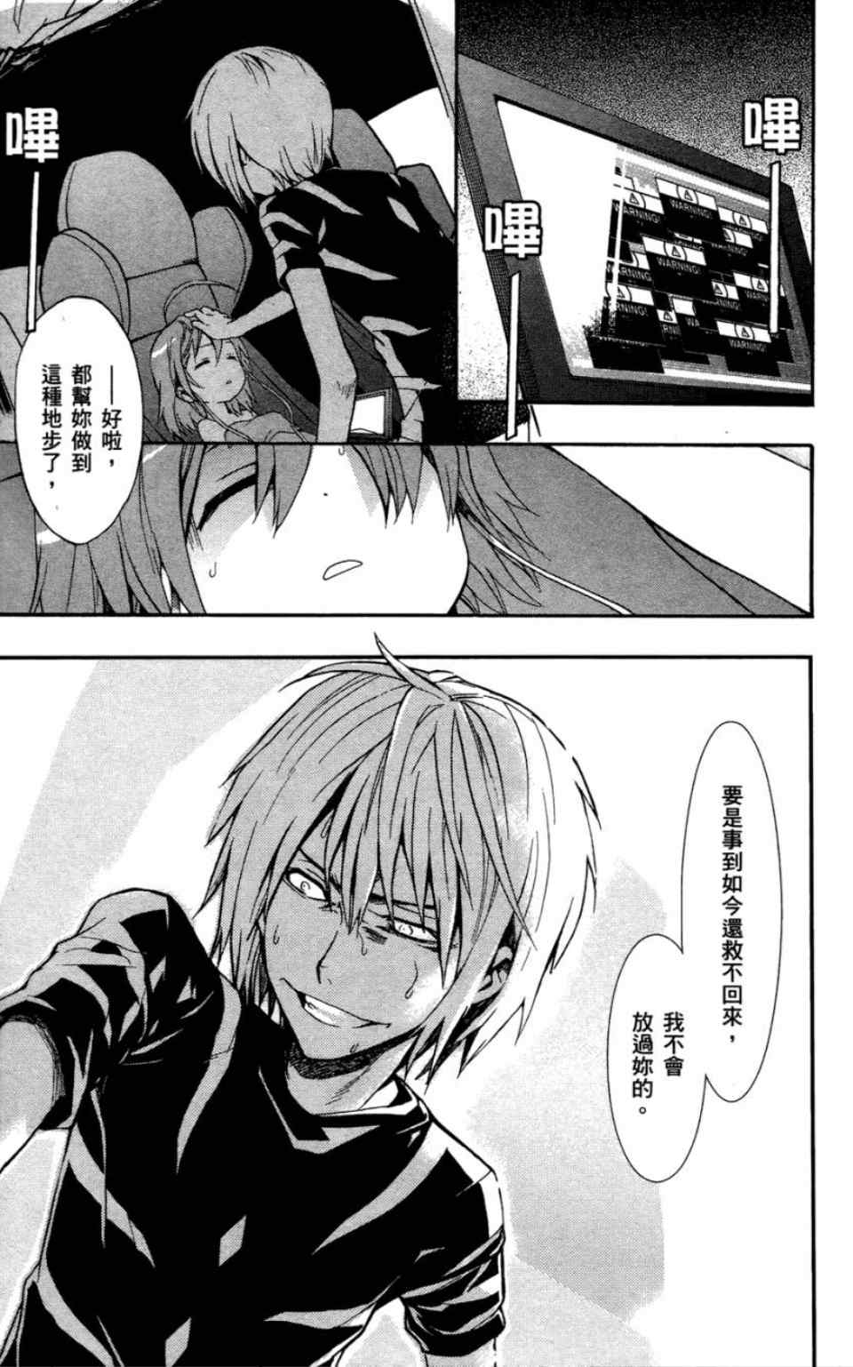 魔法禁书目录韩漫全集-第6卷无删减无遮挡章节图片 