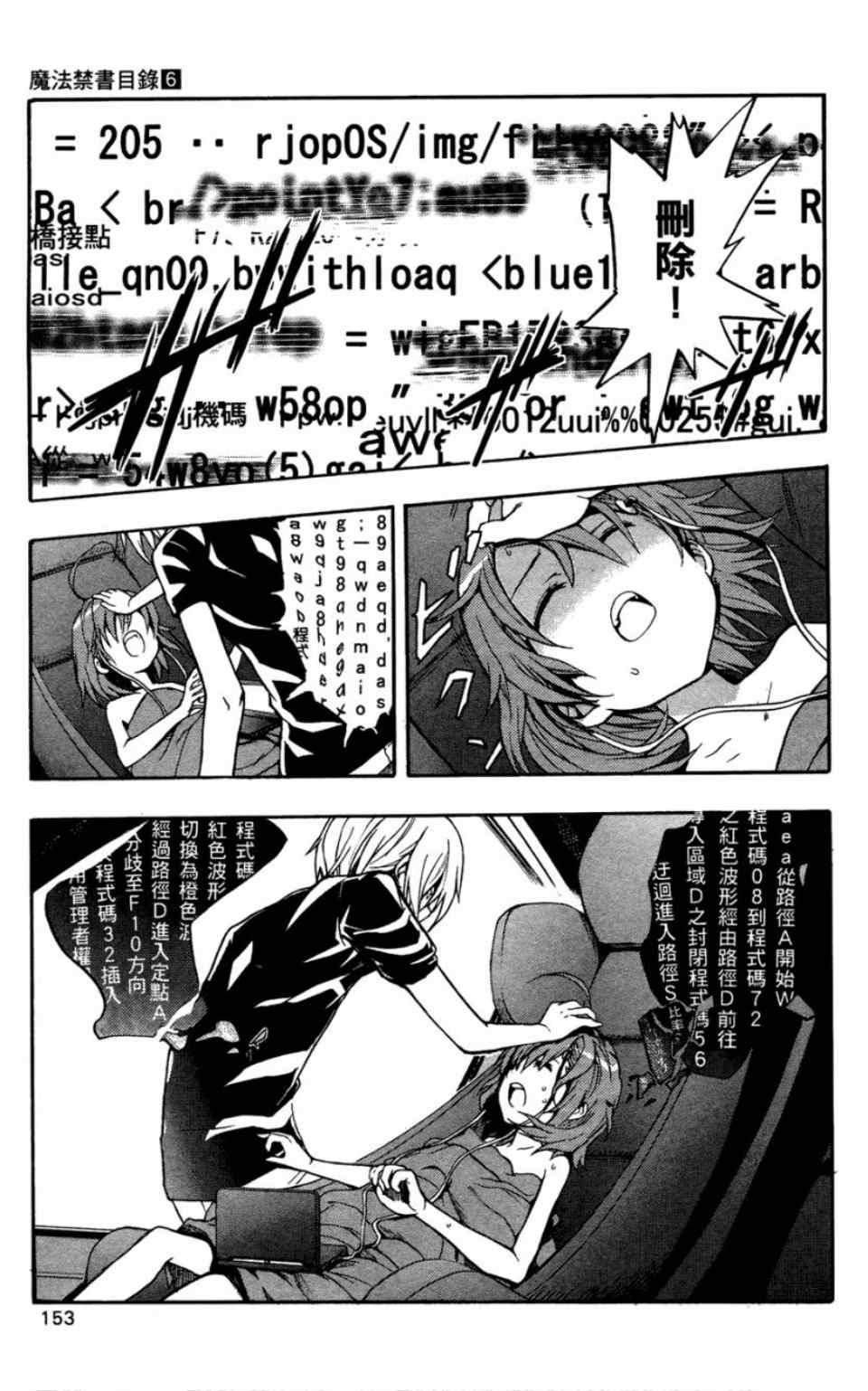 魔法禁书目录韩漫全集-第6卷无删减无遮挡章节图片 
