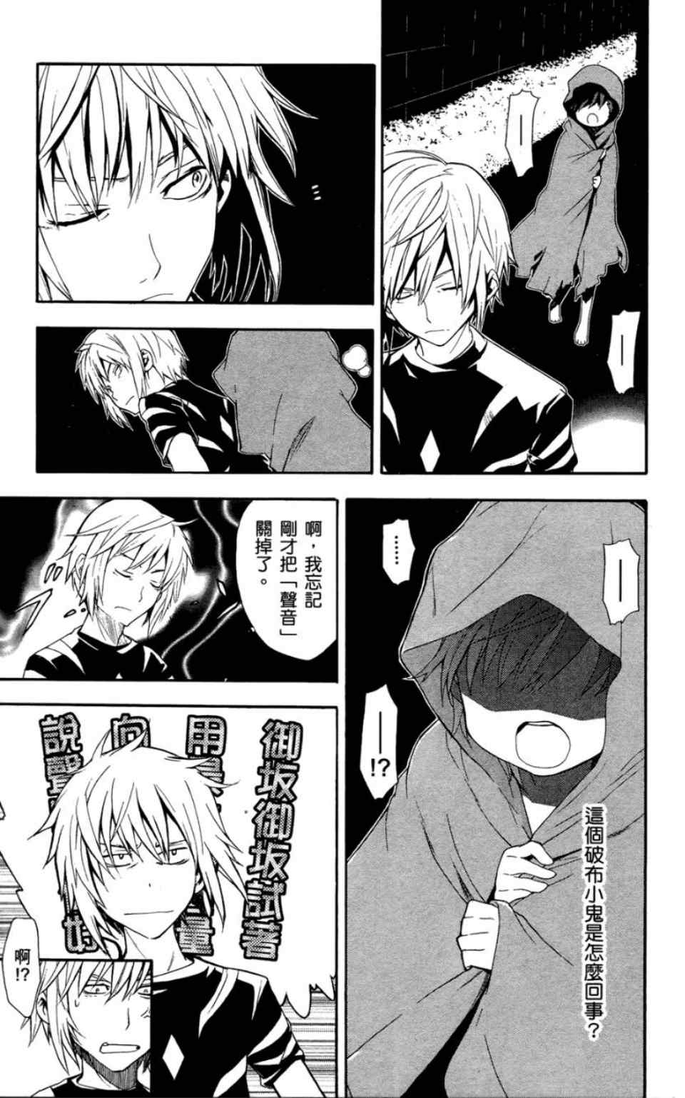 魔法禁书目录韩漫全集-第6卷无删减无遮挡章节图片 