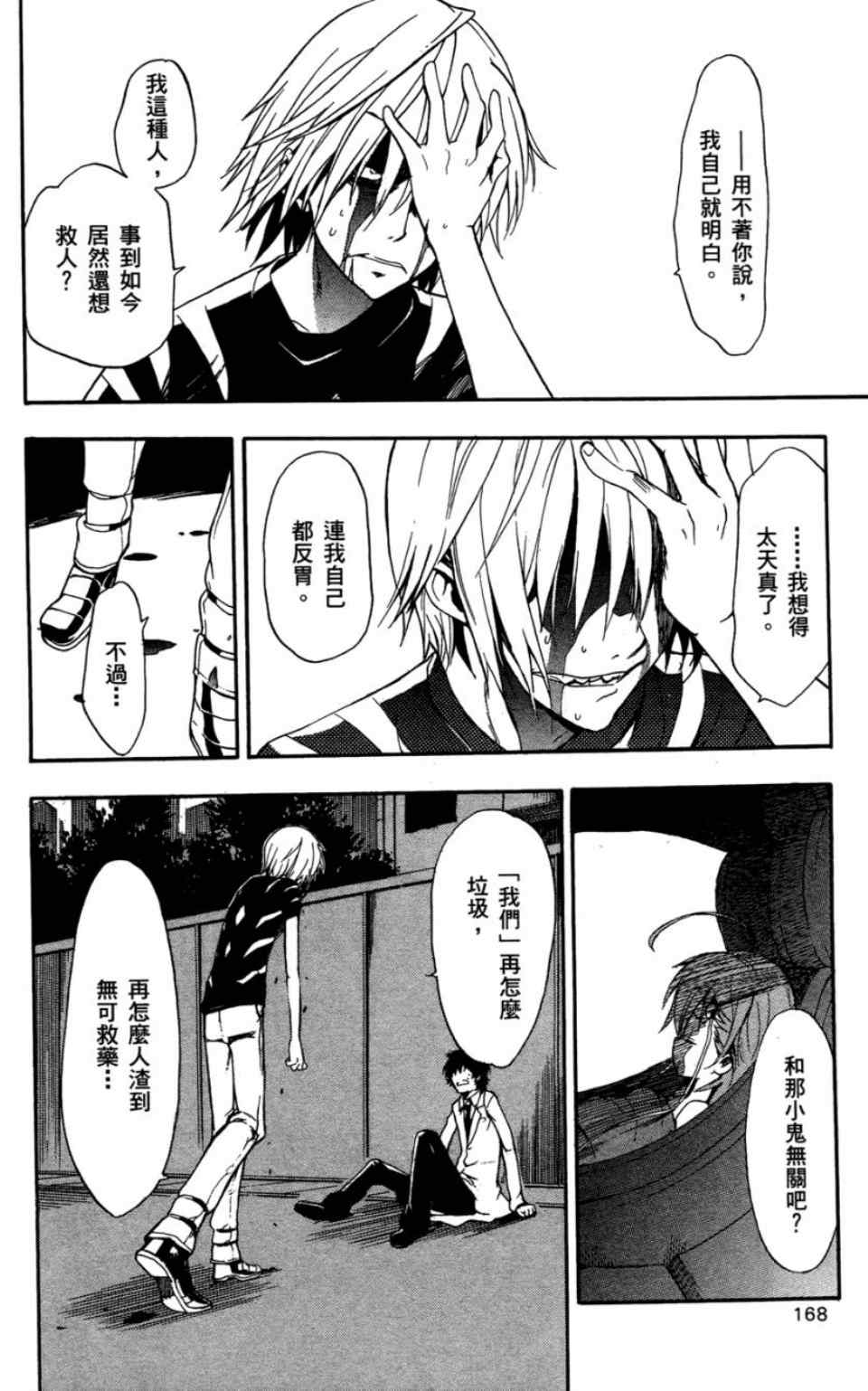 魔法禁书目录韩漫全集-第6卷无删减无遮挡章节图片 
