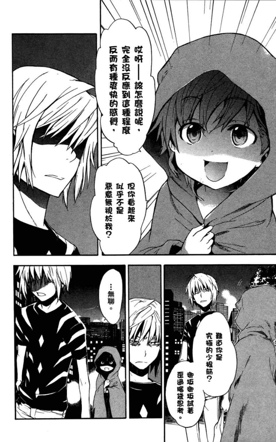 魔法禁书目录韩漫全集-第6卷无删减无遮挡章节图片 