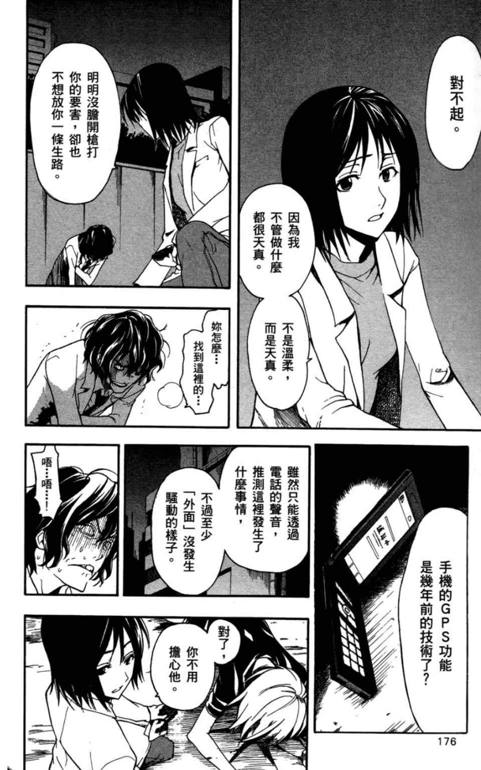 魔法禁书目录韩漫全集-第6卷无删减无遮挡章节图片 