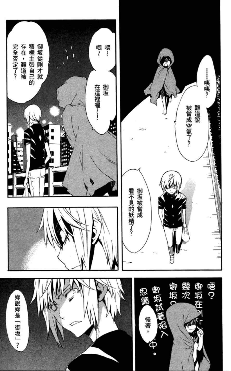 魔法禁书目录韩漫全集-第6卷无删减无遮挡章节图片 