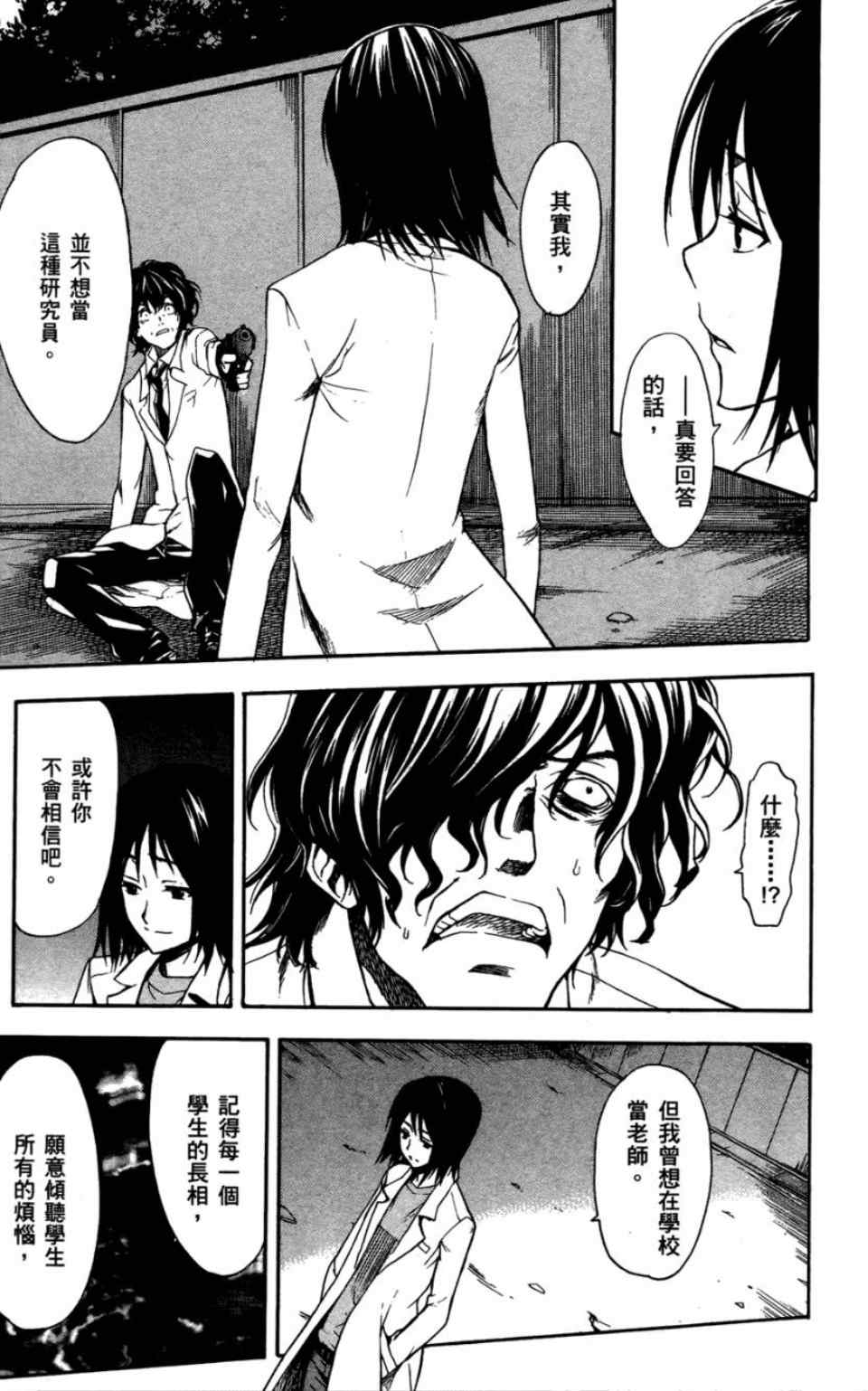 魔法禁书目录韩漫全集-第6卷无删减无遮挡章节图片 