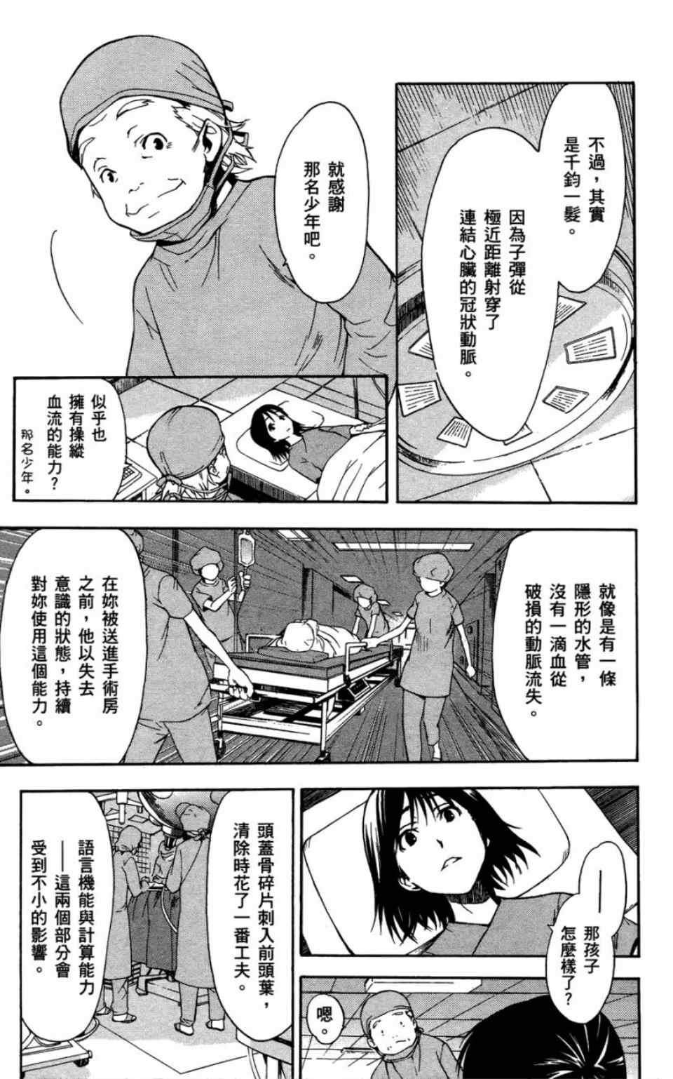 魔法禁书目录韩漫全集-第6卷无删减无遮挡章节图片 