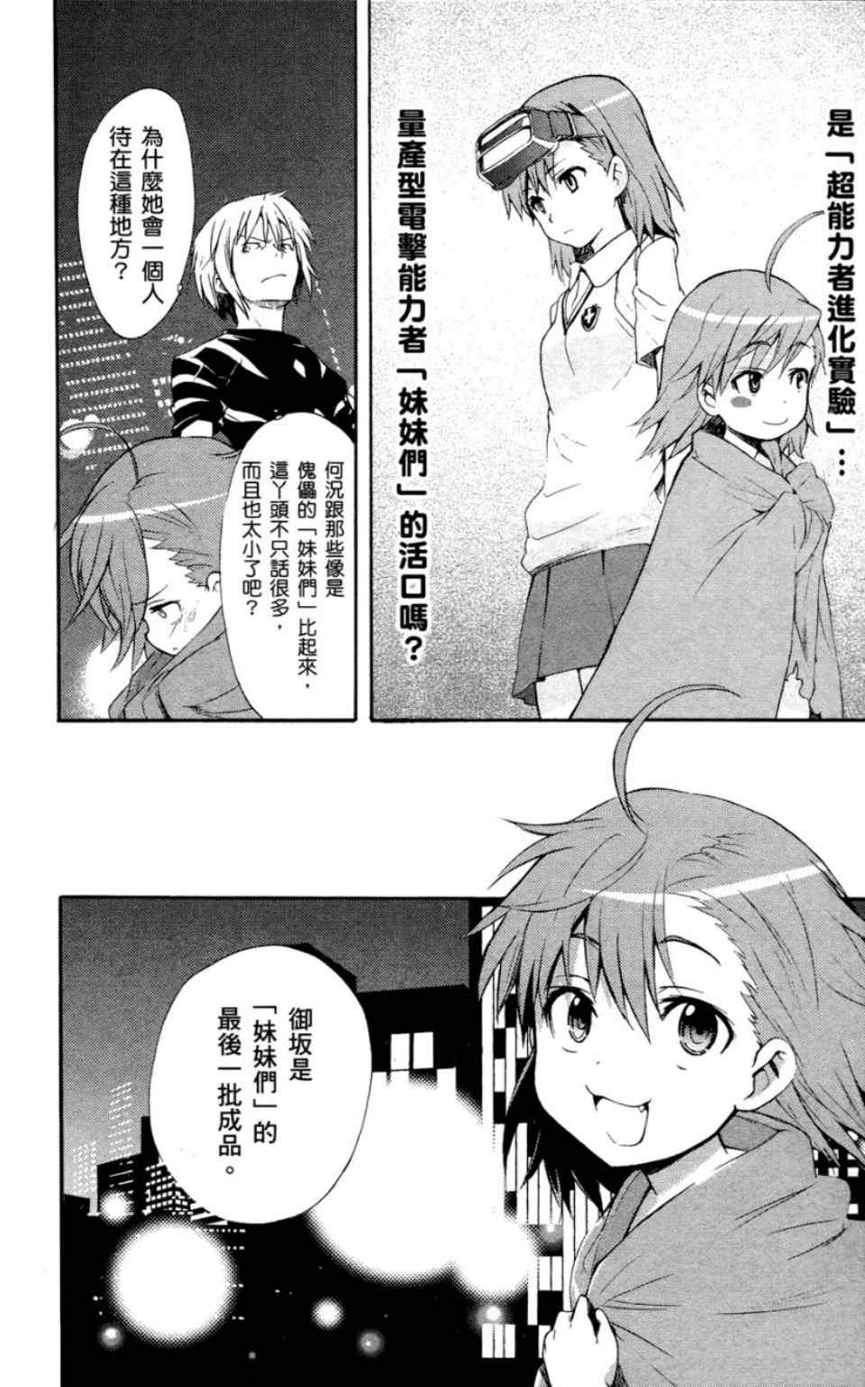 魔法禁书目录韩漫全集-第6卷无删减无遮挡章节图片 